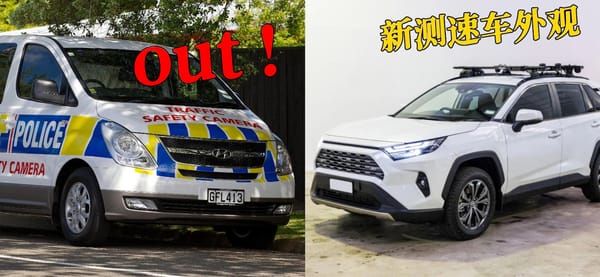 警告:新西兰测速执法车开始“隐形”