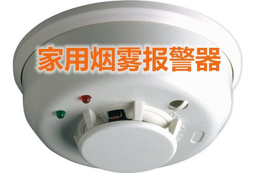 home-fire-detector