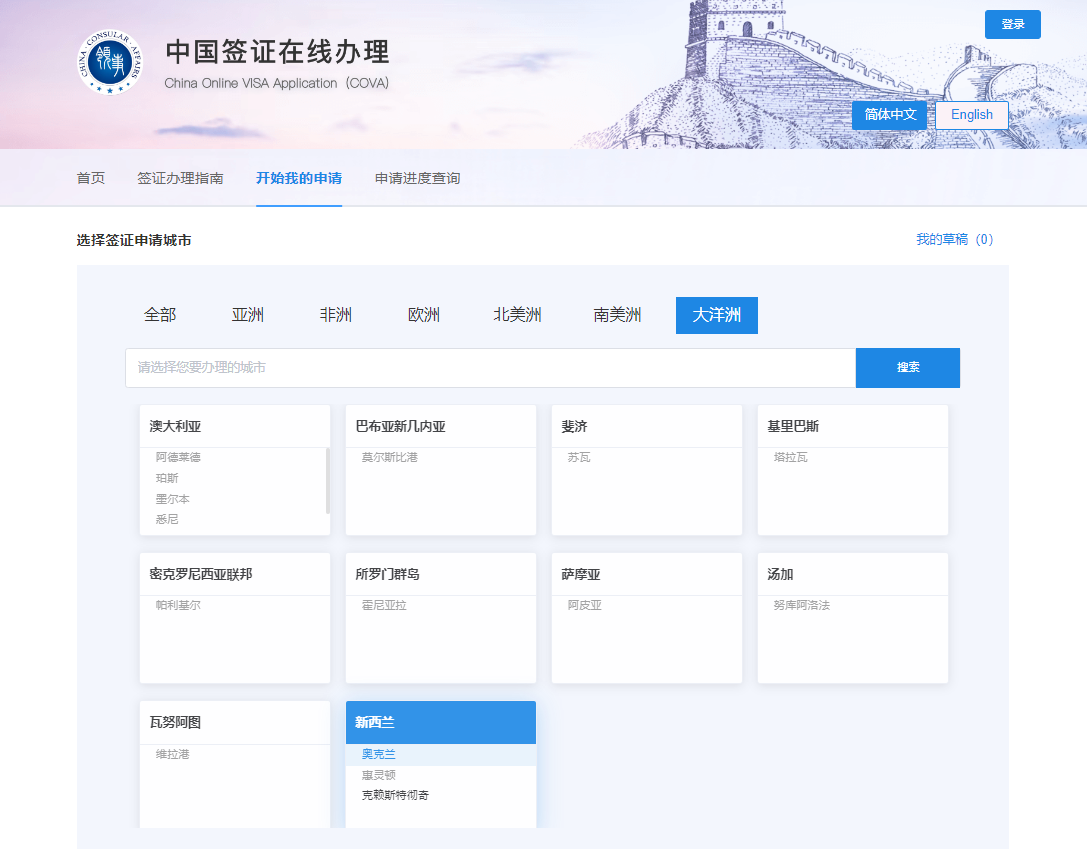 nz-china-online-visa-application
