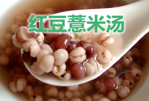 red-bean-n-coix-seed-soup